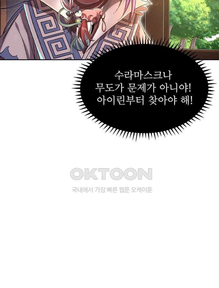 정령사: 나타르 전기 시즌2 343화 13