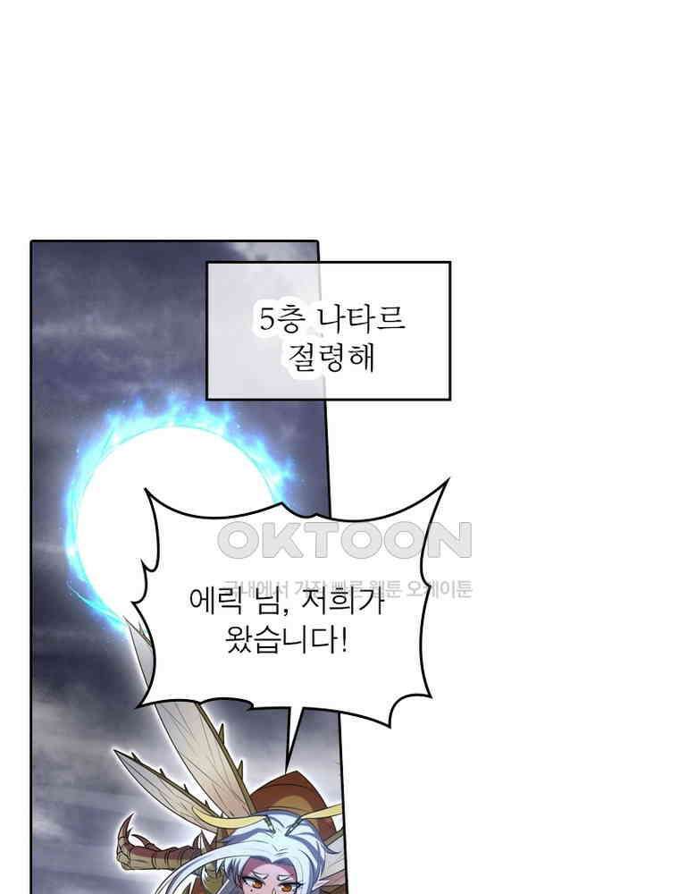 정령사: 나타르 전기 시즌2 343화 14