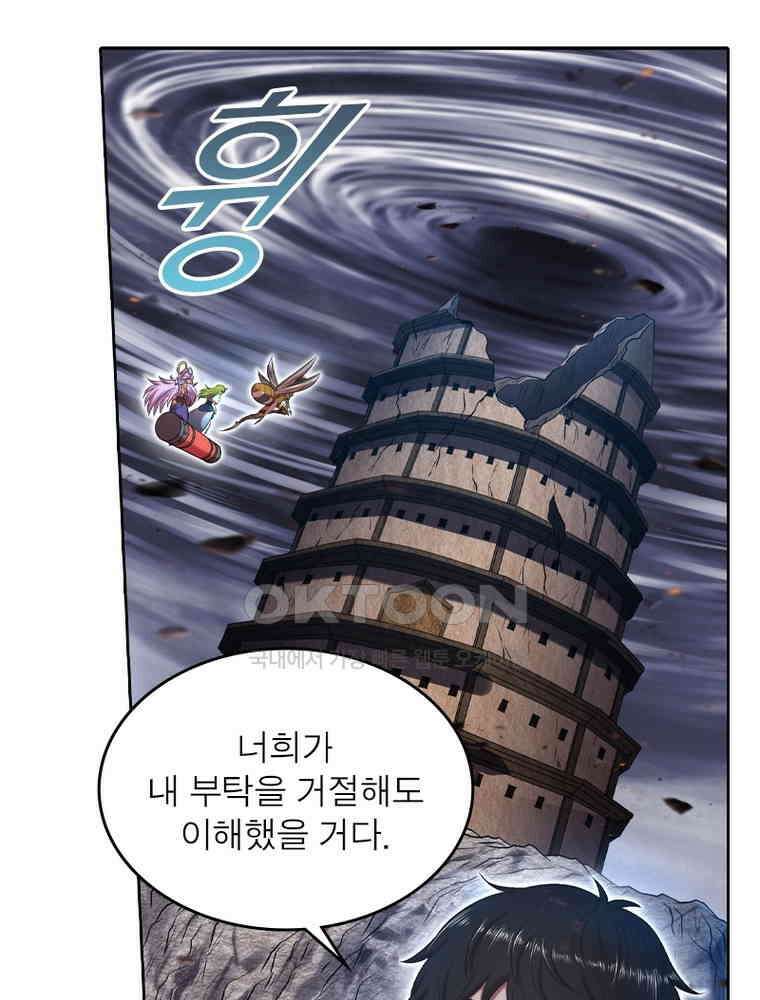 정령사: 나타르 전기 시즌2 343화 16
