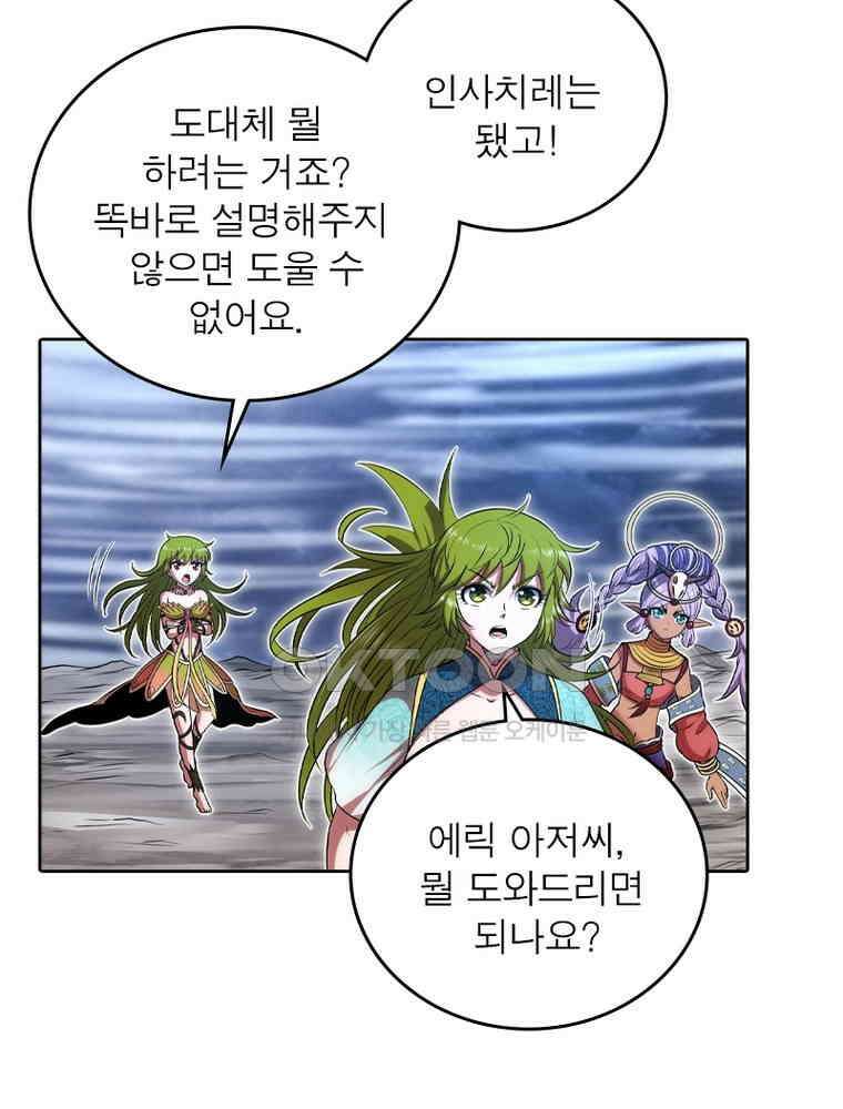 정령사: 나타르 전기 시즌2 343화 18