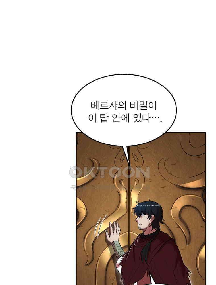 정령사: 나타르 전기 시즌2 343화 19