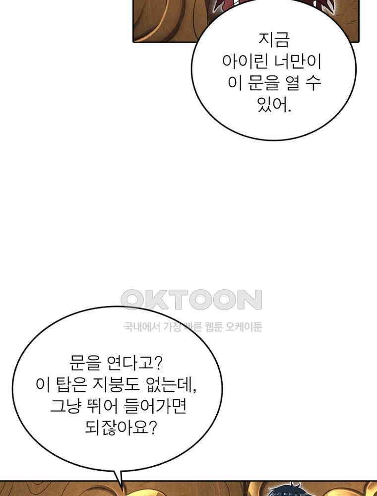 정령사: 나타르 전기 시즌2 343화 20