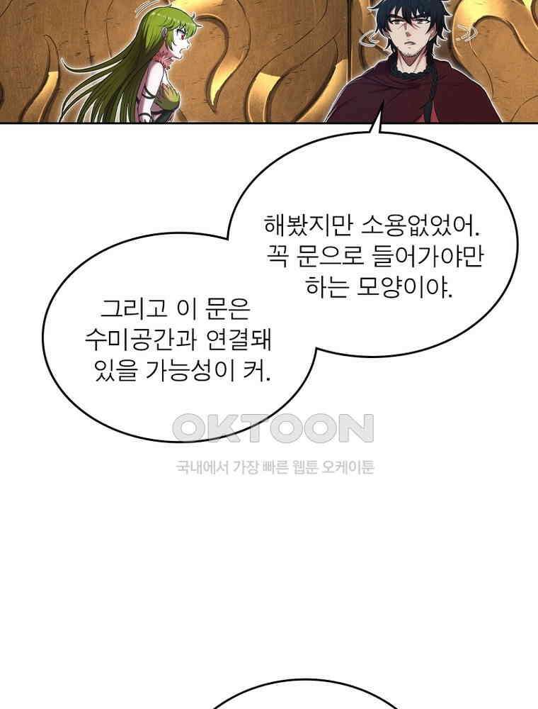 정령사: 나타르 전기 시즌2 343화 21