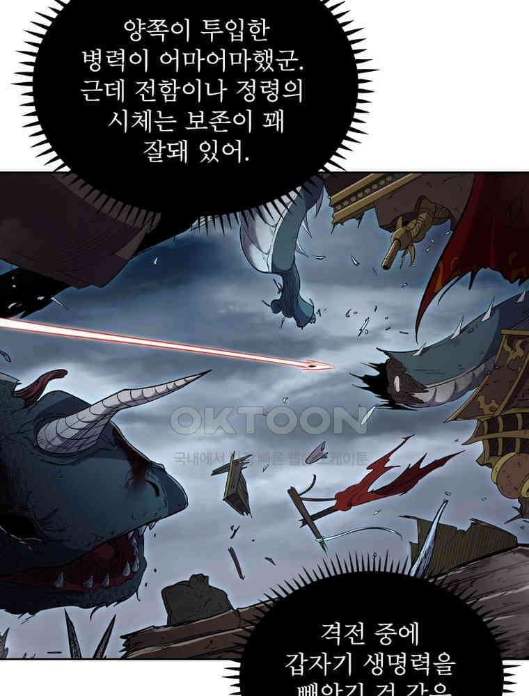 정령사: 나타르 전기 시즌2 343화 26