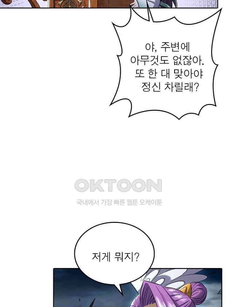 정령사: 나타르 전기 시즌2 343화 28