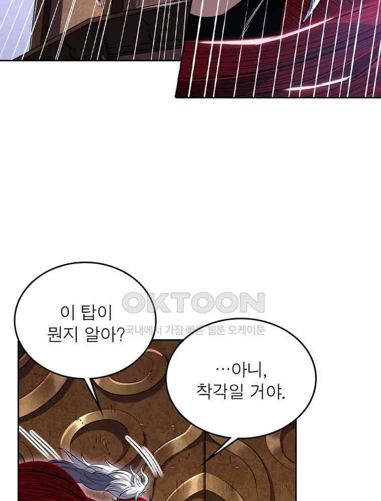 정령사: 나타르 전기 시즌2 343화 38