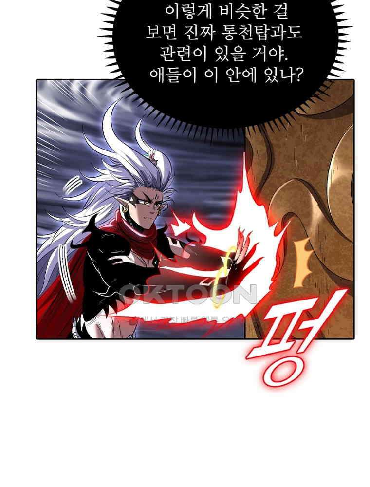 정령사: 나타르 전기 시즌2 343화 42