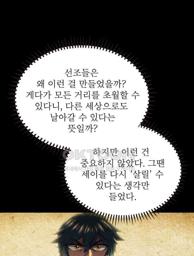 정령사: 나타르 전기 시즌2 347화 3