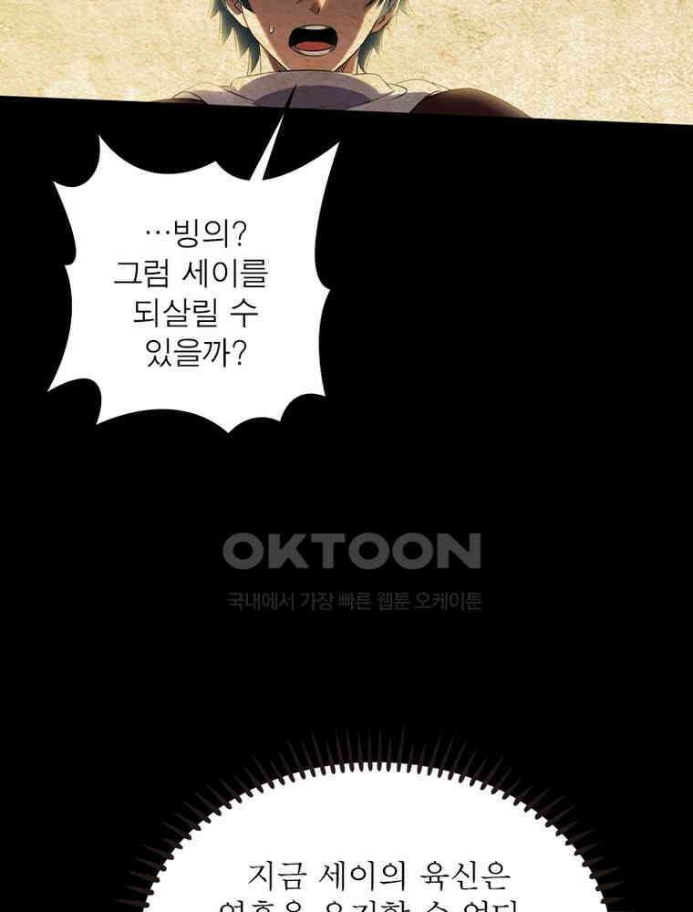 정령사: 나타르 전기 시즌2 347화 4