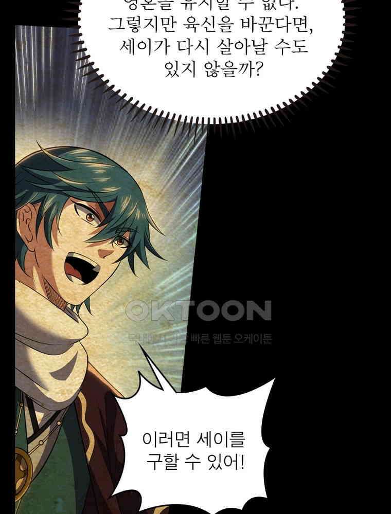 정령사: 나타르 전기 시즌2 347화 5