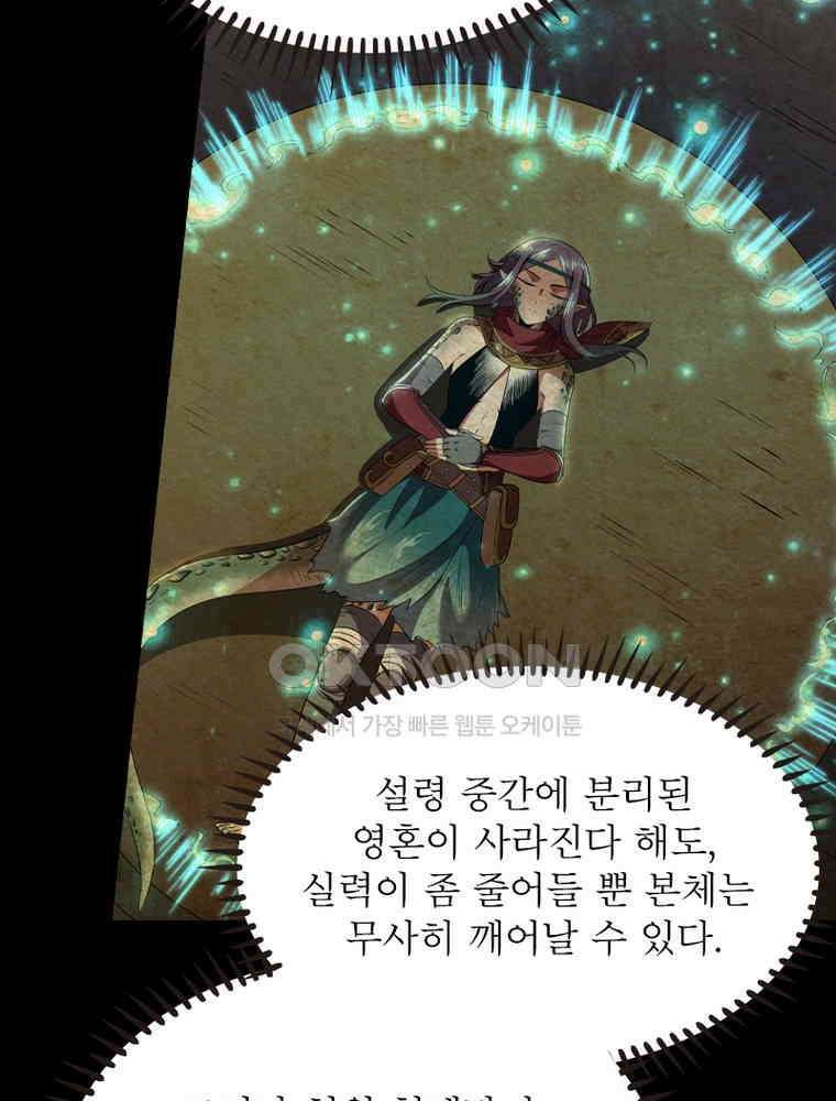 정령사: 나타르 전기 시즌2 347화 7