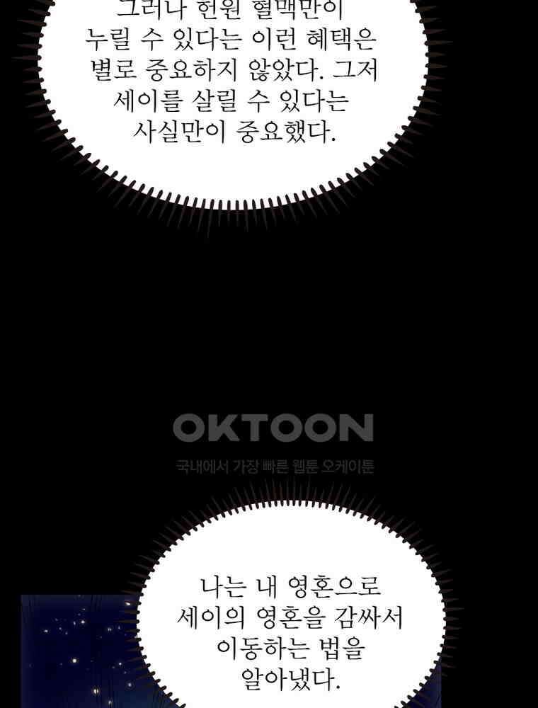 정령사: 나타르 전기 시즌2 347화 8