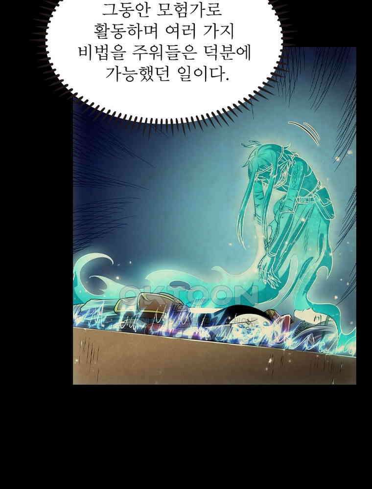 정령사: 나타르 전기 시즌2 347화 10