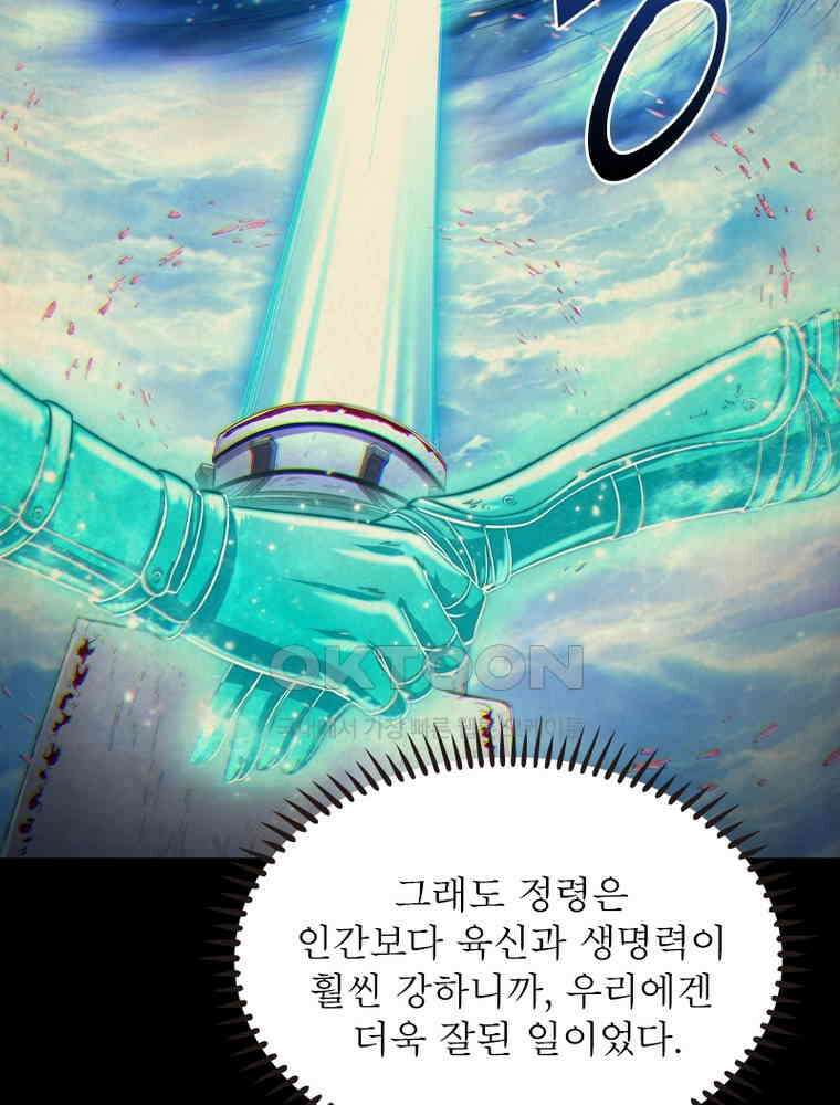 정령사: 나타르 전기 시즌2 347화 13