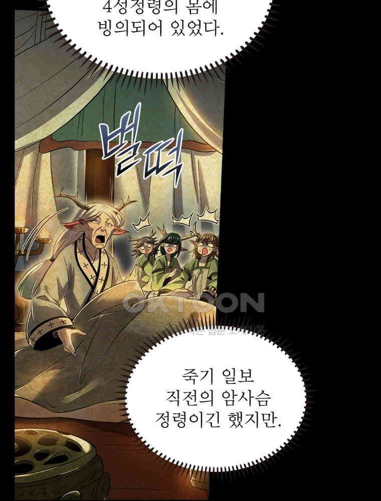 정령사: 나타르 전기 시즌2 347화 16
