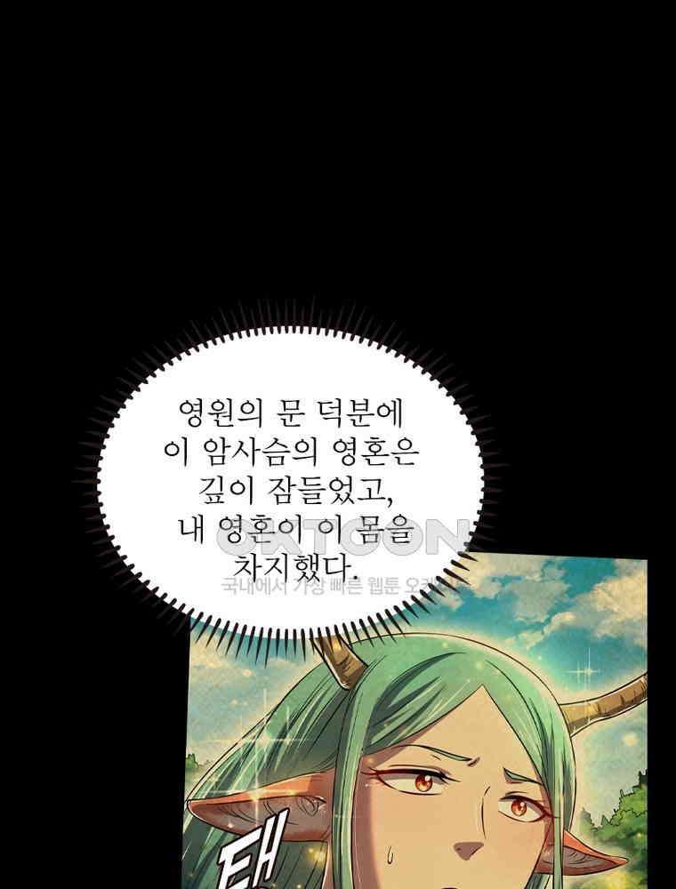 정령사: 나타르 전기 시즌2 347화 17