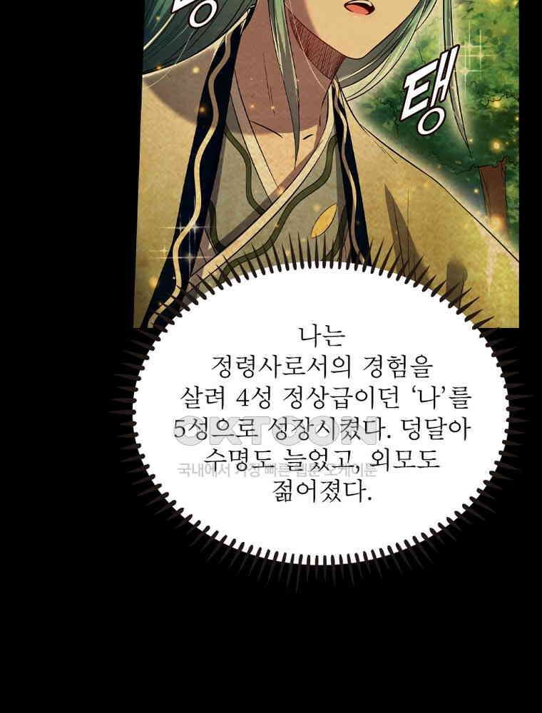정령사: 나타르 전기 시즌2 347화 18