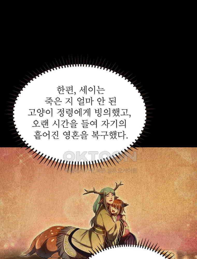 정령사: 나타르 전기 시즌2 347화 19