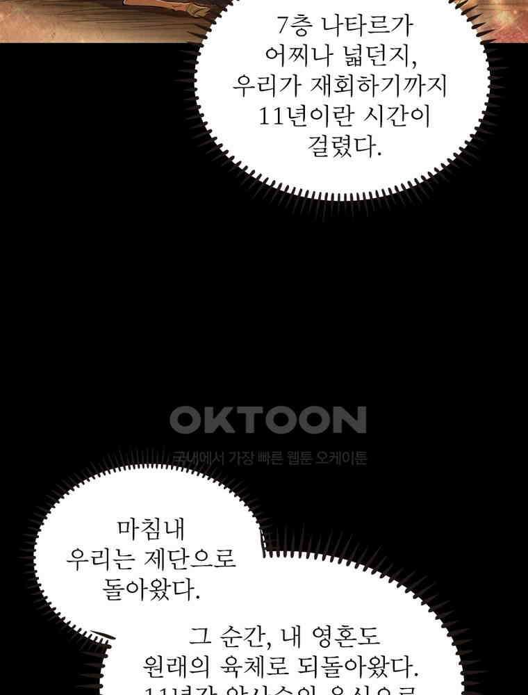 정령사: 나타르 전기 시즌2 347화 20