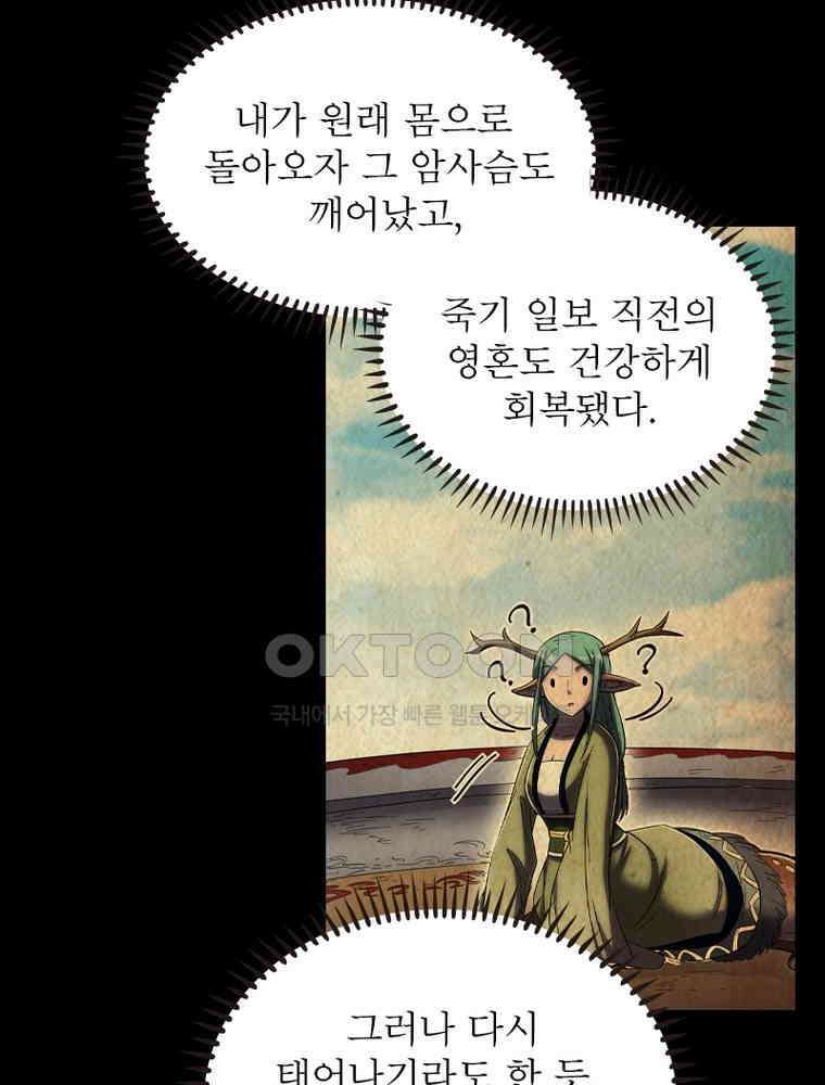 정령사: 나타르 전기 시즌2 347화 22