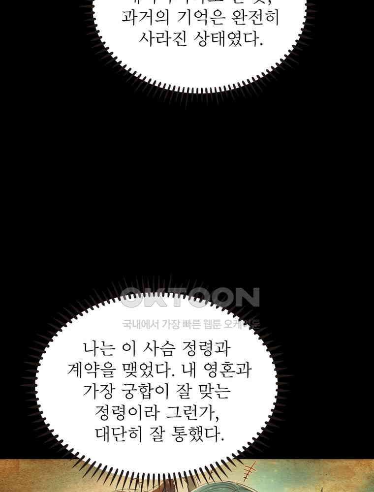 정령사: 나타르 전기 시즌2 347화 23