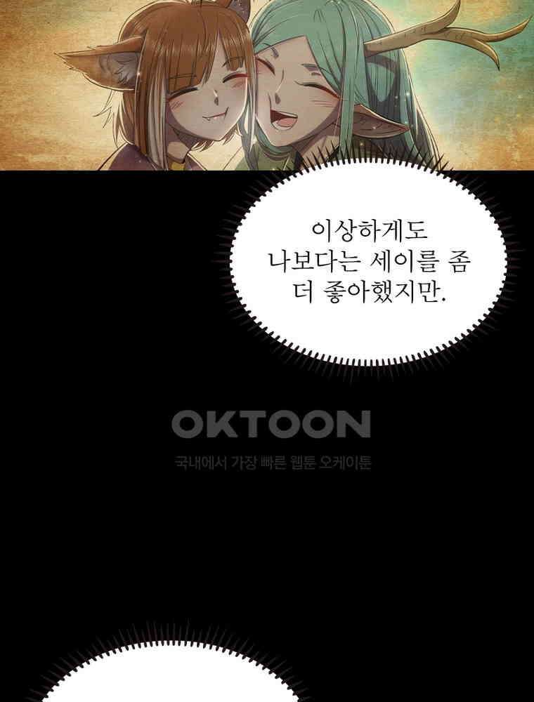정령사: 나타르 전기 시즌2 347화 24