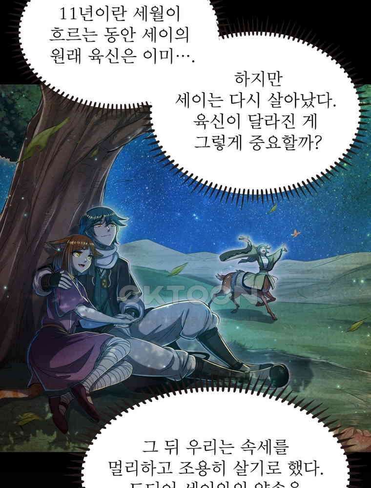 정령사: 나타르 전기 시즌2 347화 25