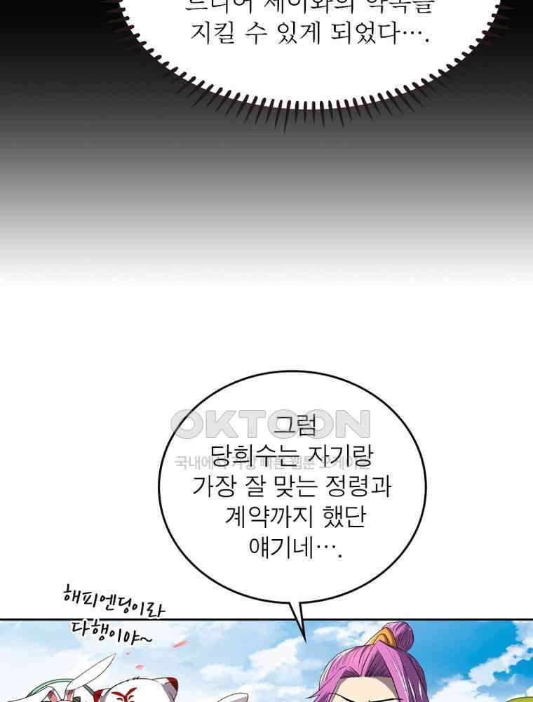 정령사: 나타르 전기 시즌2 347화 26
