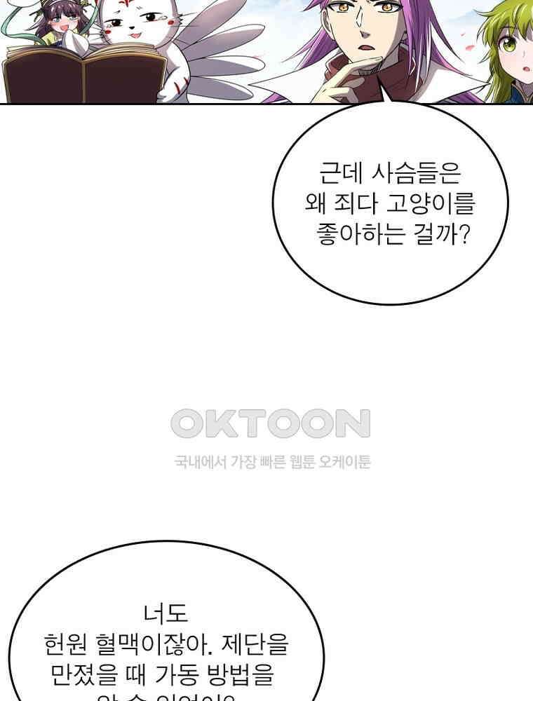 정령사: 나타르 전기 시즌2 347화 27