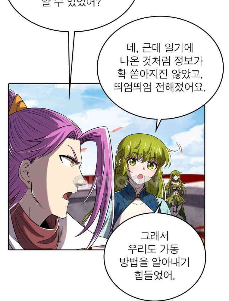 정령사: 나타르 전기 시즌2 347화 28