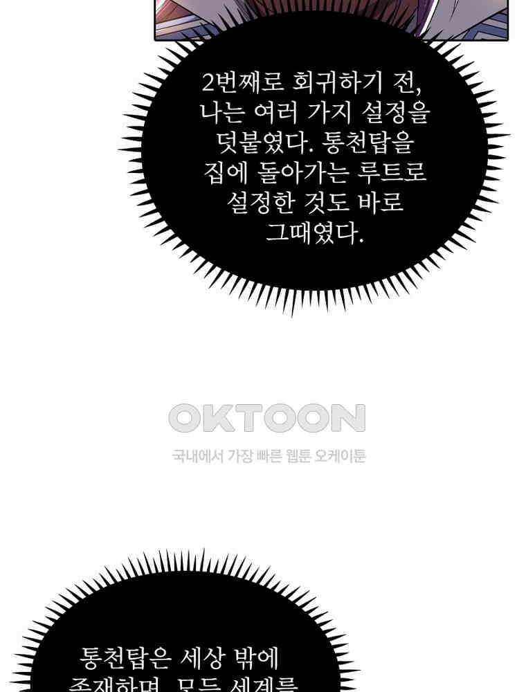 정령사: 나타르 전기 시즌2 347화 30
