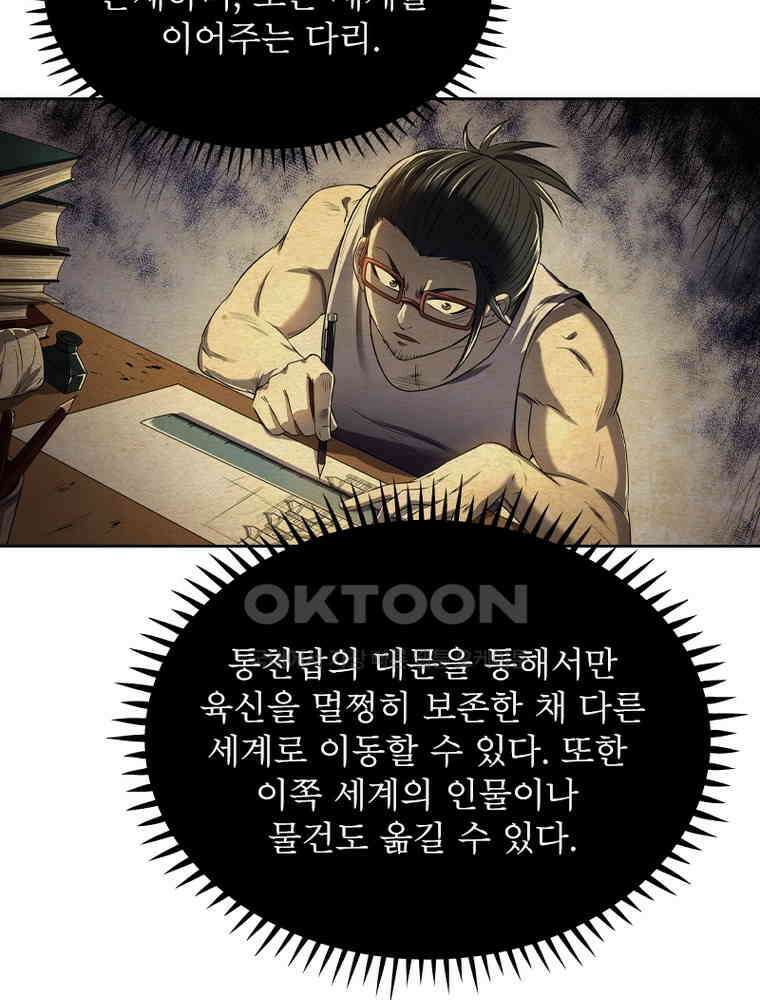 정령사: 나타르 전기 시즌2 347화 31