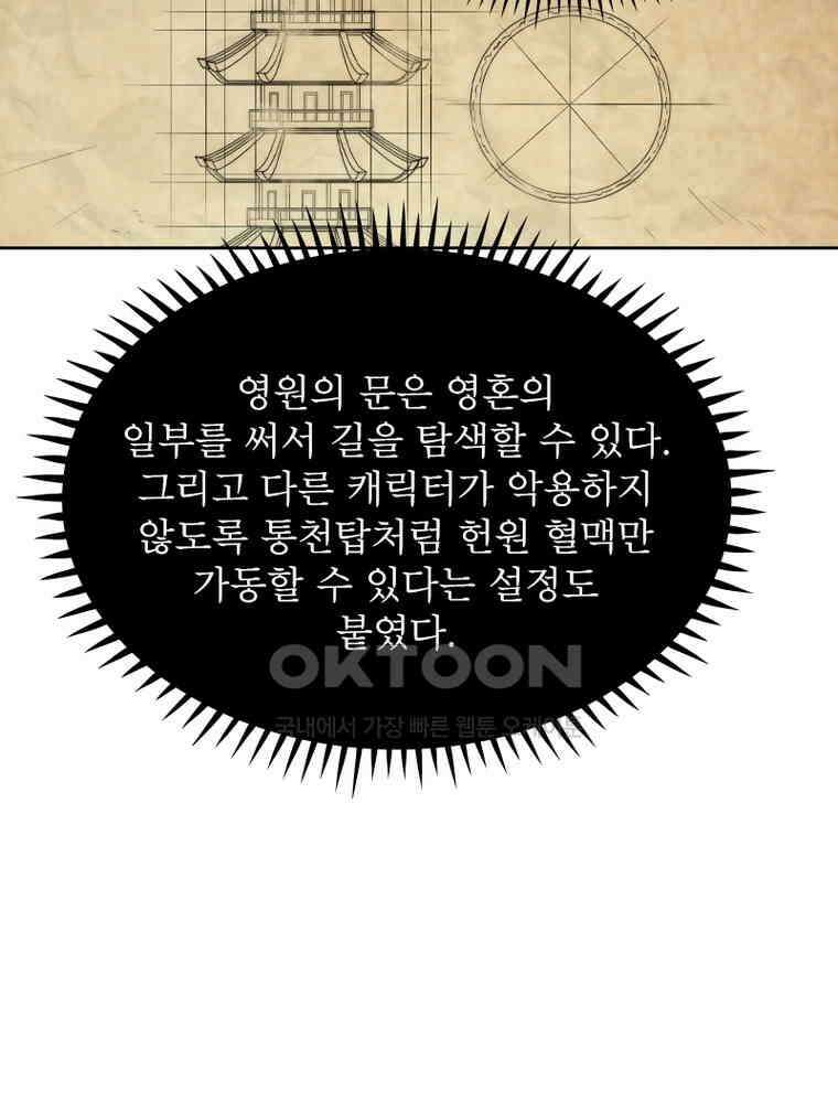 정령사: 나타르 전기 시즌2 347화 33