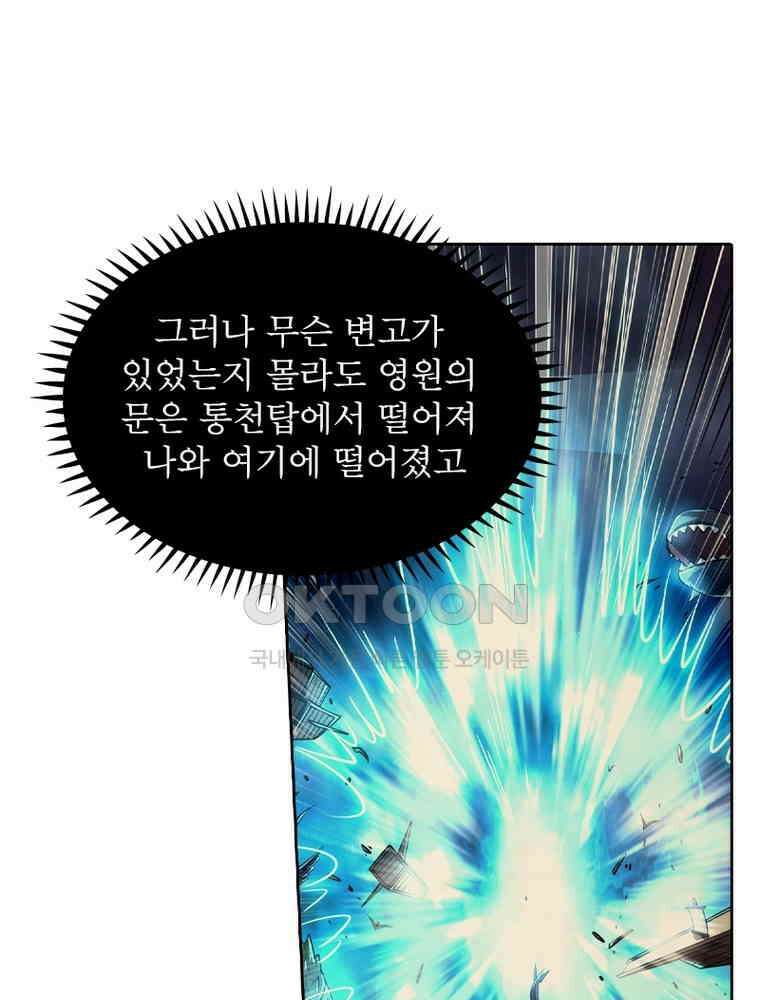 정령사: 나타르 전기 시즌2 347화 36