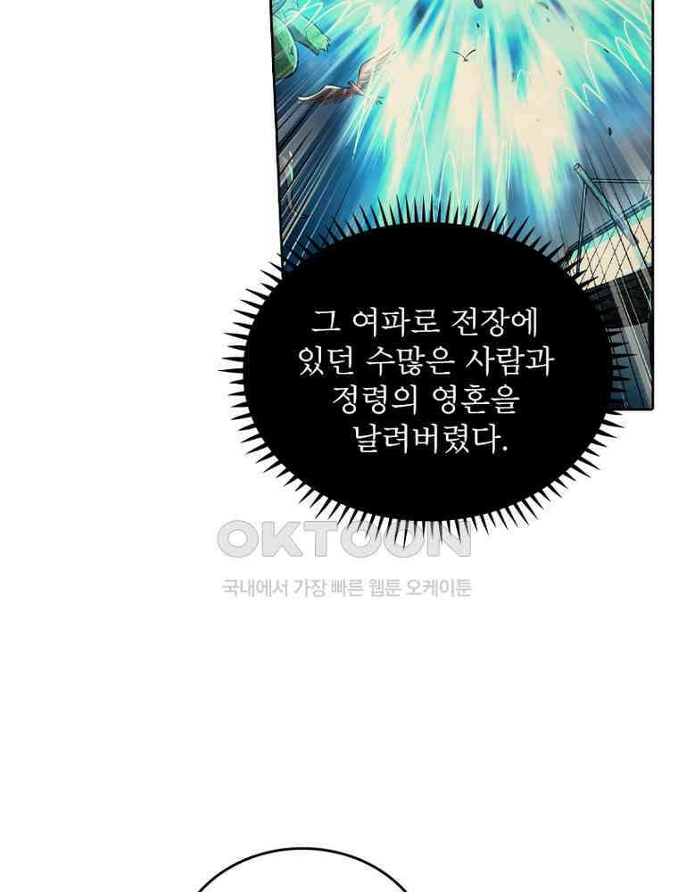 정령사: 나타르 전기 시즌2 347화 37
