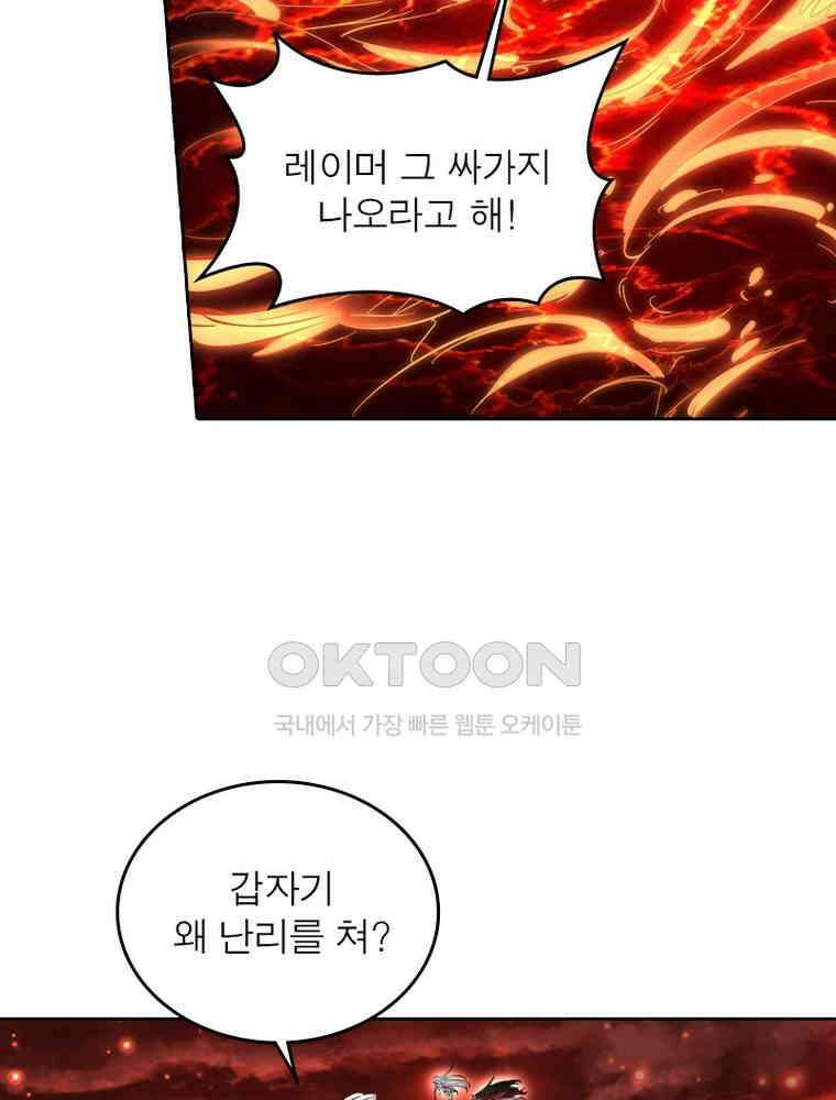 정령사: 나타르 전기 시즌2 347화 42