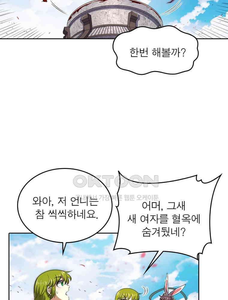 정령사: 나타르 전기 시즌2 347화 48