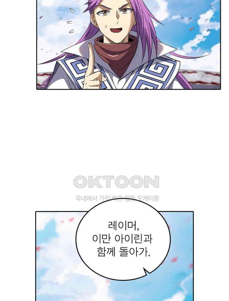 정령사: 나타르 전기 시즌2 347화 50