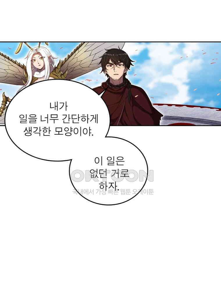 정령사: 나타르 전기 시즌2 347화 52