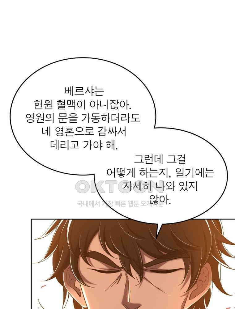 정령사: 나타르 전기 시즌2 347화 54