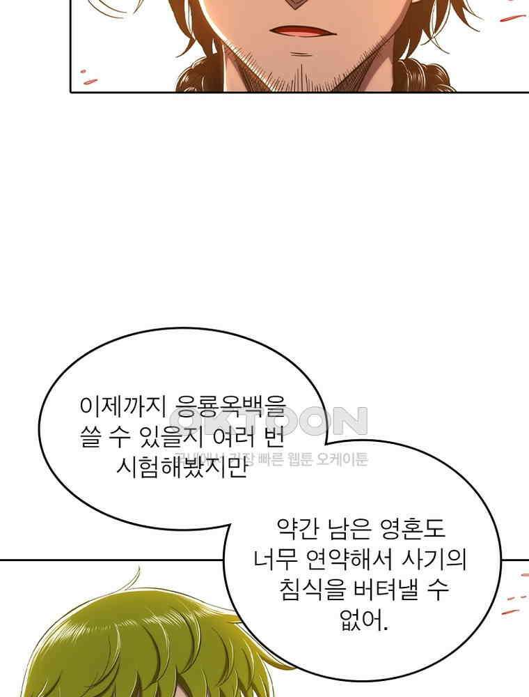 정령사: 나타르 전기 시즌2 347화 55