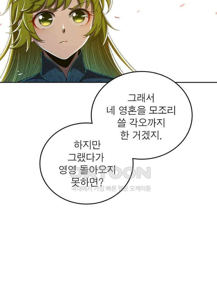 정령사: 나타르 전기 시즌2 347화 56