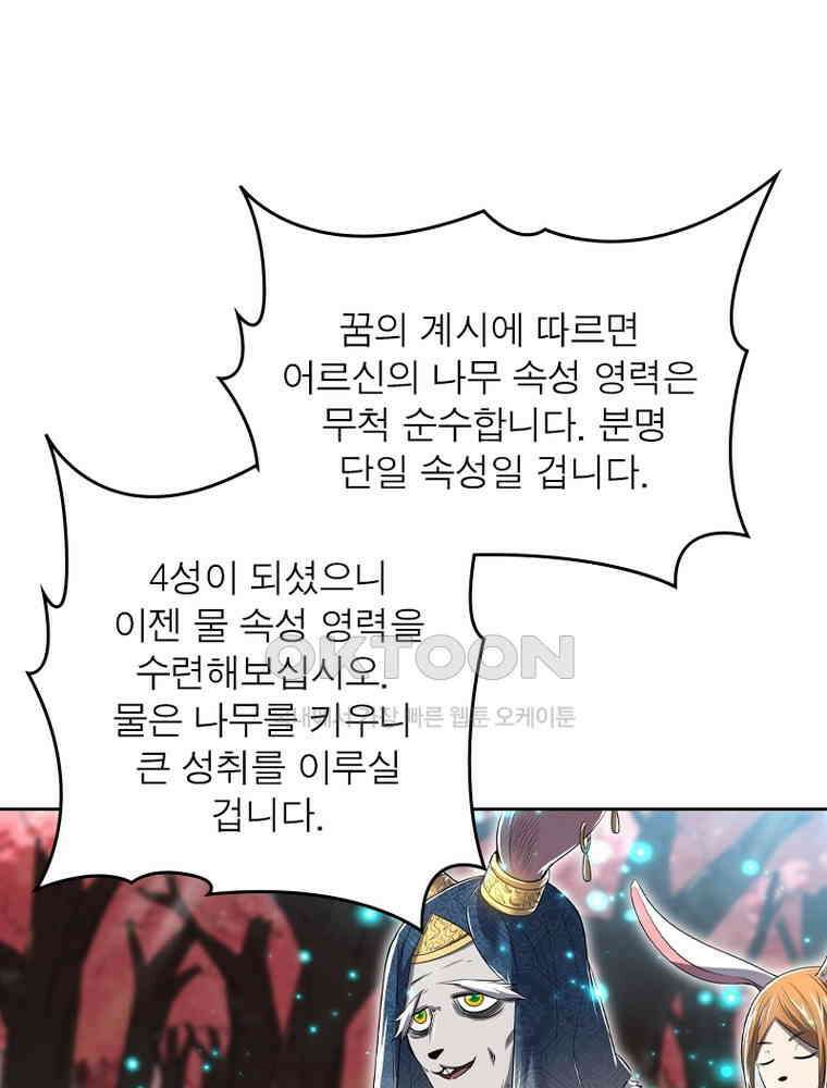 정령사: 나타르 전기 시즌2 354화 6