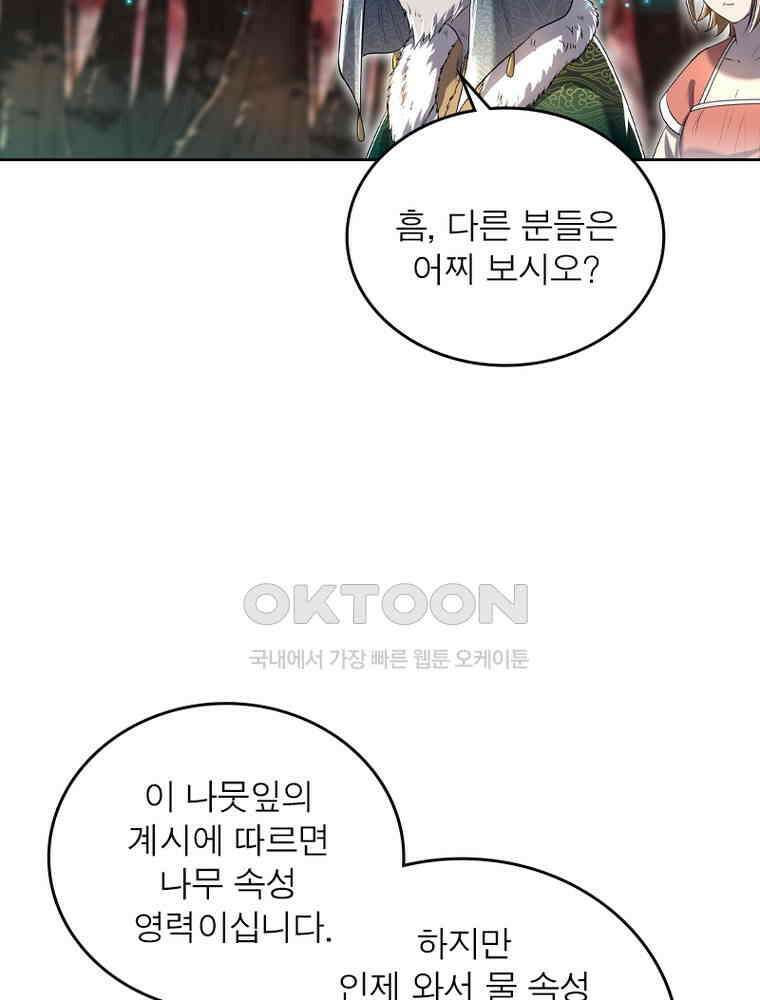 정령사: 나타르 전기 시즌2 354화 7