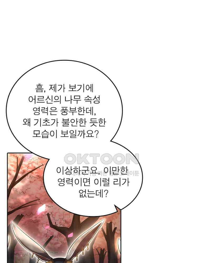 정령사: 나타르 전기 시즌2 354화 10