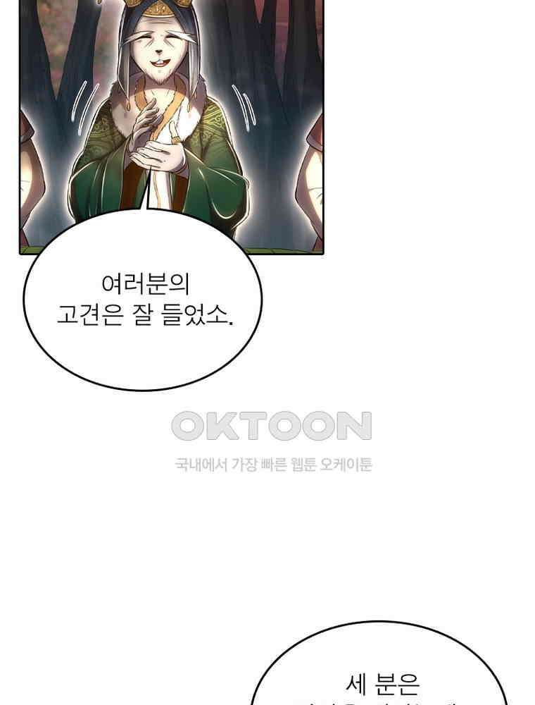 정령사: 나타르 전기 시즌2 354화 11