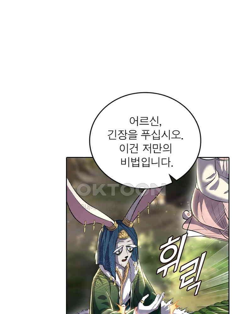 정령사: 나타르 전기 시즌2 354화 14