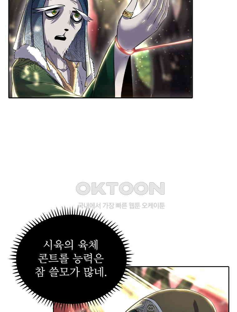 정령사: 나타르 전기 시즌2 354화 16
