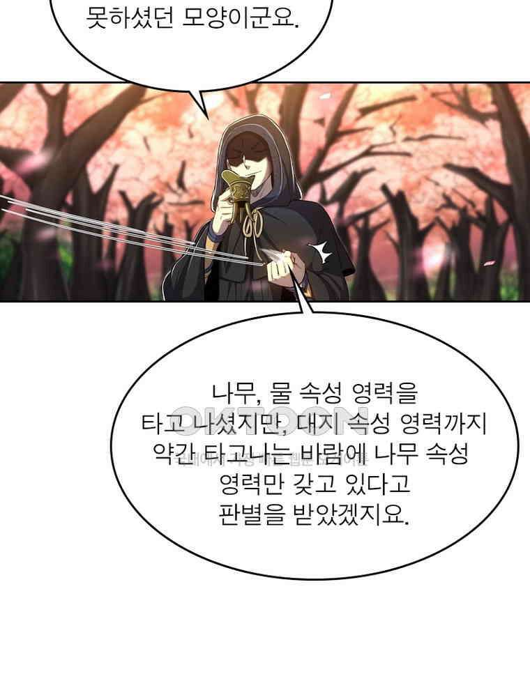 정령사: 나타르 전기 시즌2 354화 19
