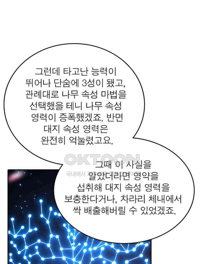 정령사: 나타르 전기 시즌2 354화 20
